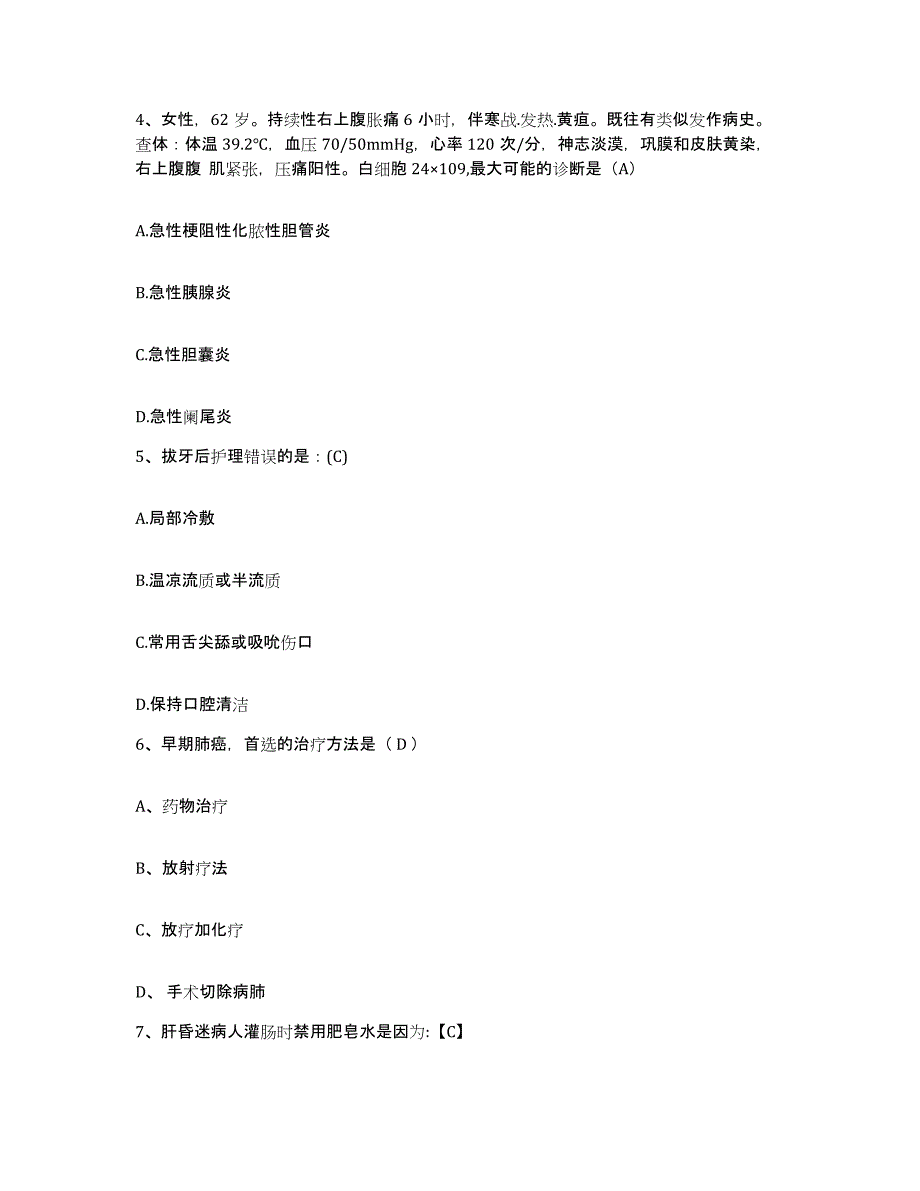 备考2025山东省昌乐县第四人民医院护士招聘能力检测试卷A卷附答案_第2页