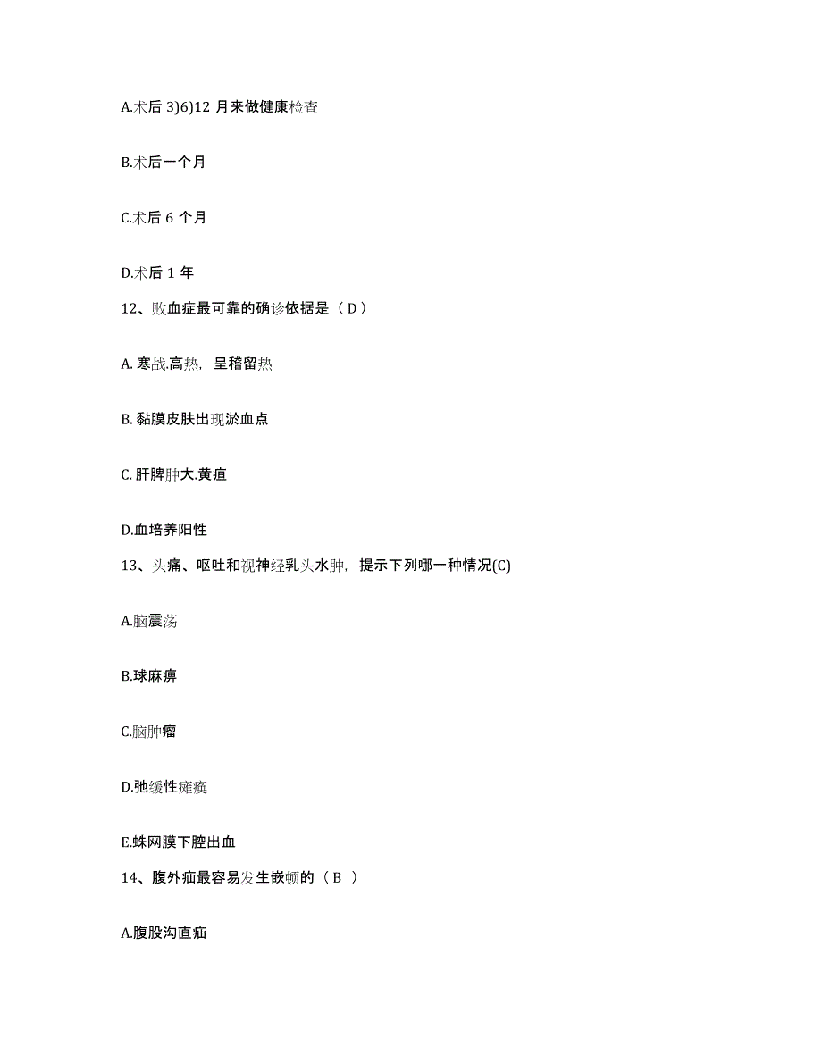 备考2025广东省梅州市中医院护士招聘考前冲刺模拟试卷B卷含答案_第4页