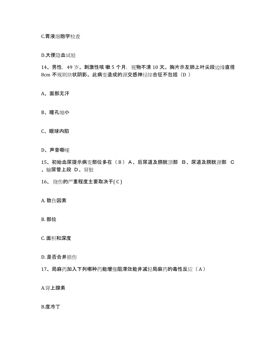 备考2025江苏省徐州市化工医院护士招聘基础试题库和答案要点_第4页