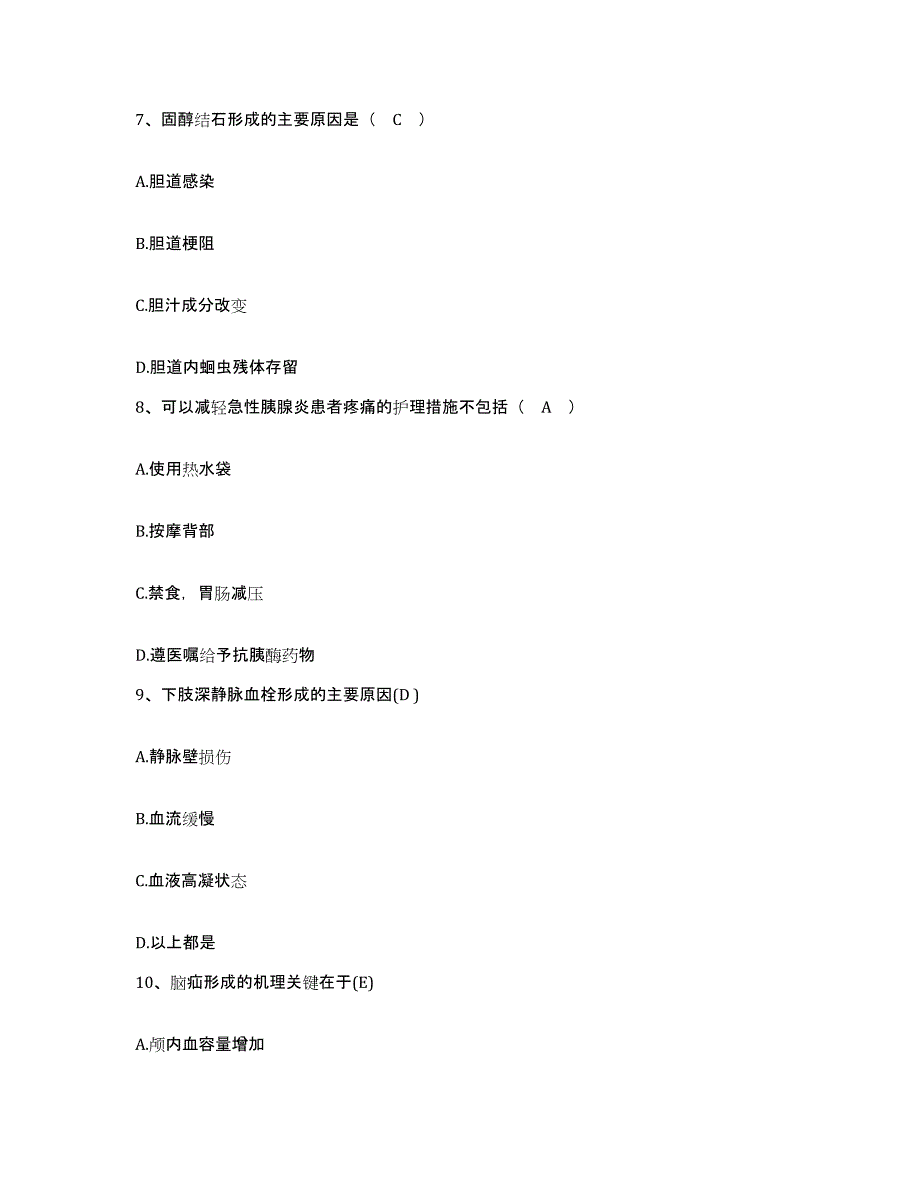 备考2025广东省恩平市人民医院护士招聘每日一练试卷B卷含答案_第3页