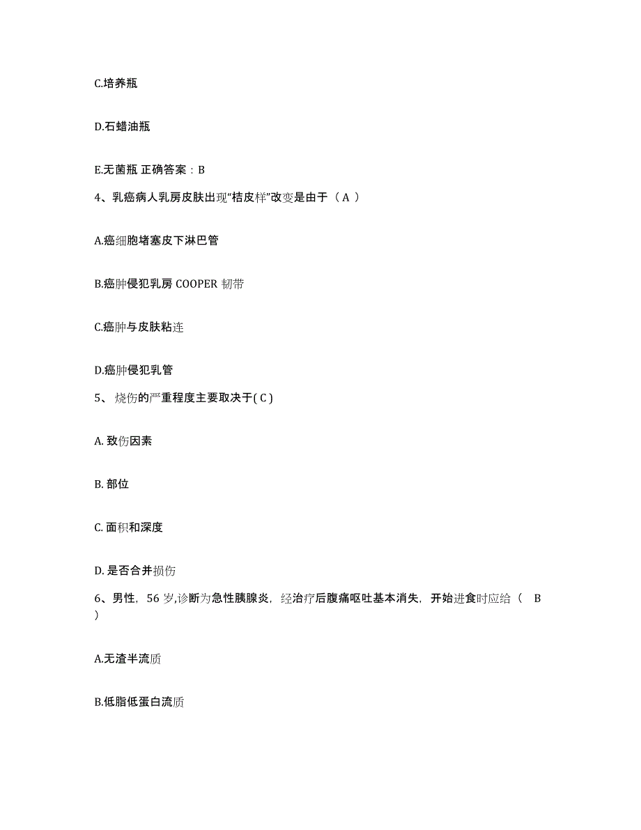 备考2025山西省大同市南郊区人民医院护士招聘测试卷(含答案)_第2页