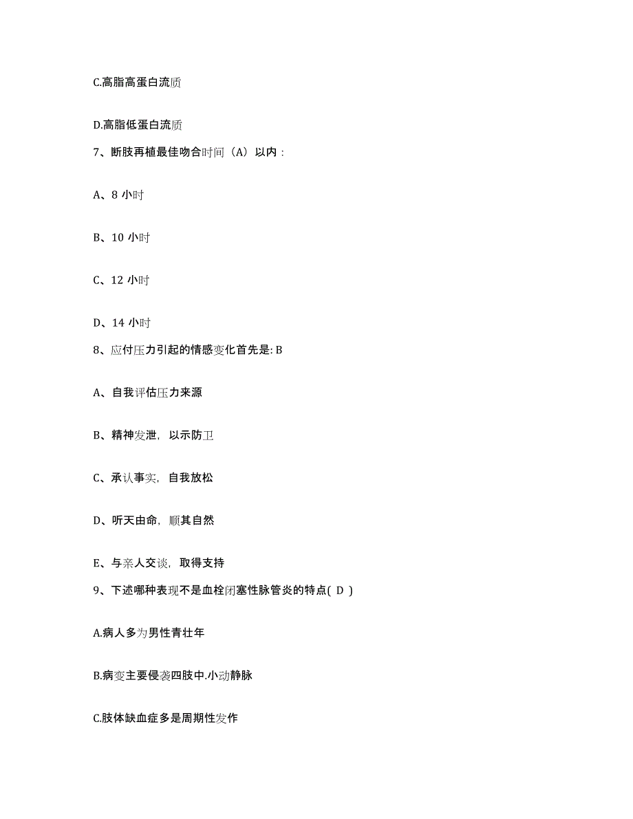 备考2025山西省大同市南郊区人民医院护士招聘测试卷(含答案)_第3页