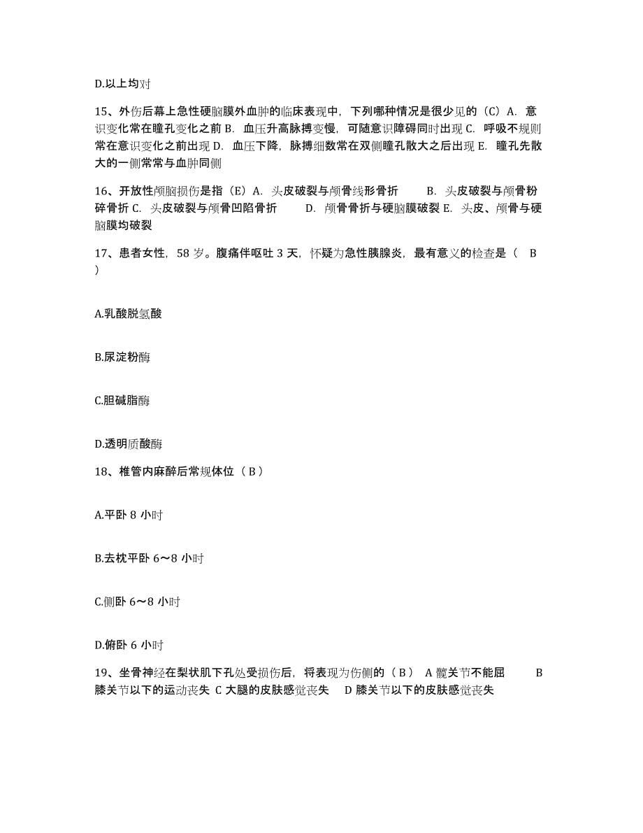 备考2025山东省潍坊市潍坊肿瘤医院护士招聘综合检测试卷A卷含答案_第5页