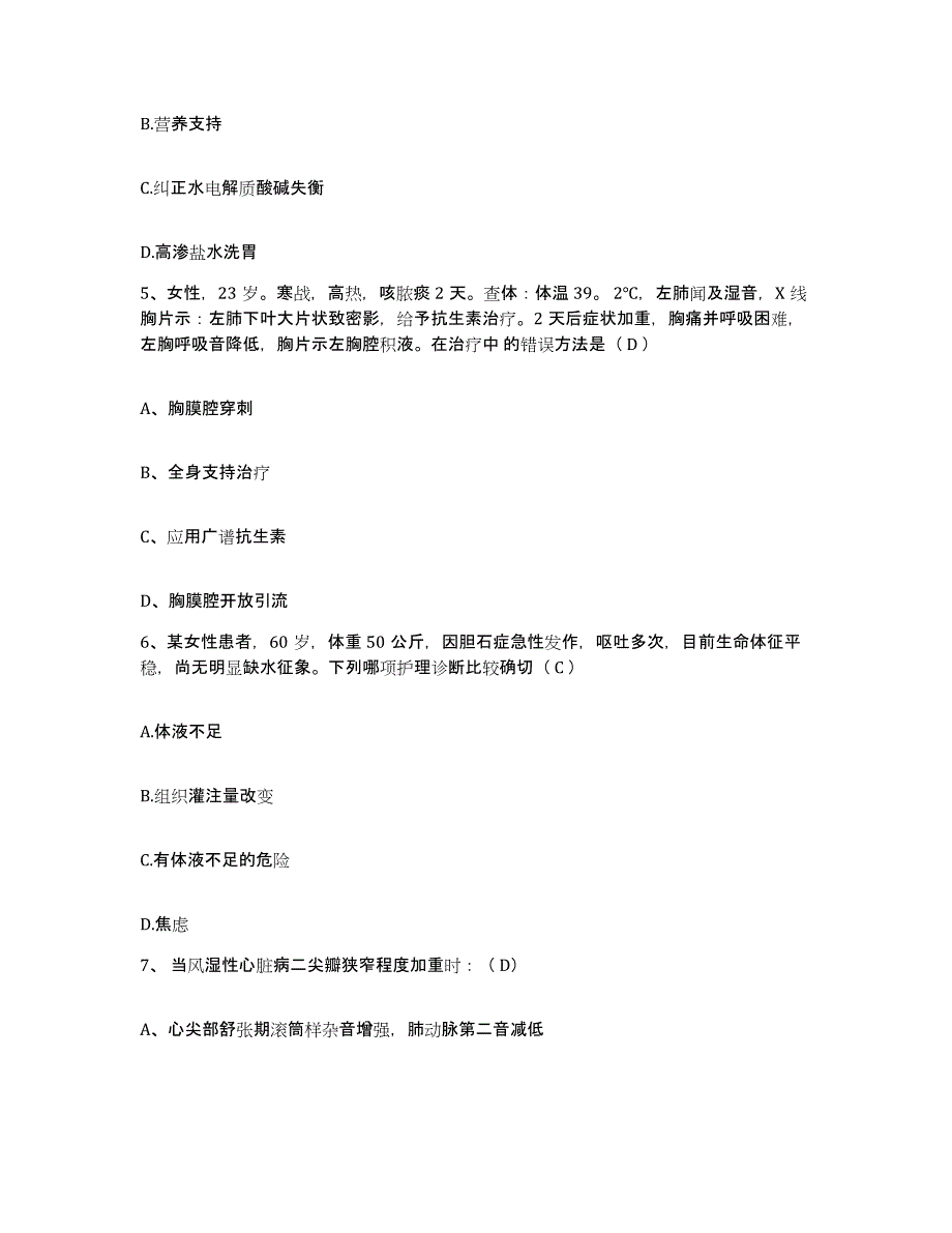 备考2025广东省惠州市河南岸医院护士招聘模拟试题（含答案）_第2页