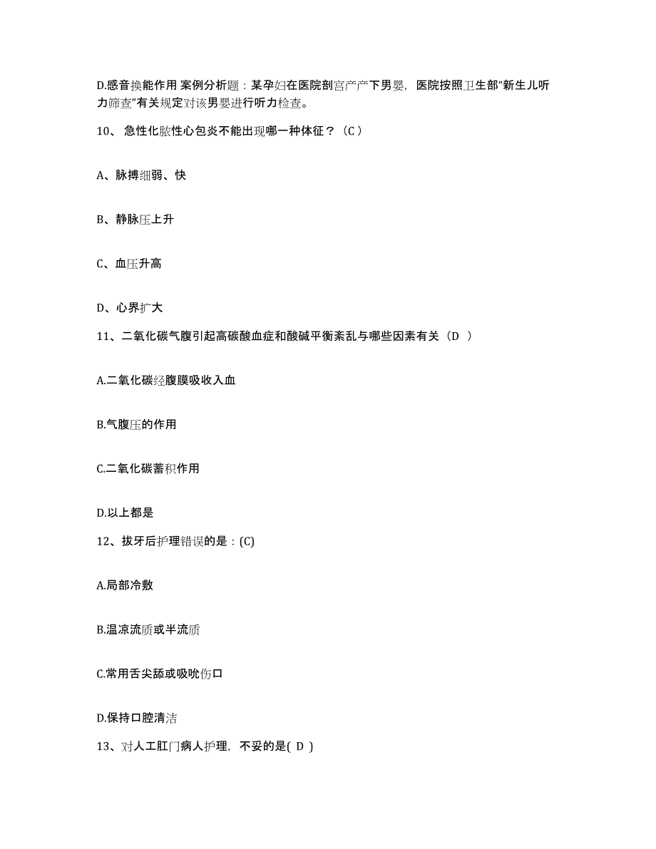 备考2025广东省惠州市口腔医院护士招聘过关检测试卷A卷附答案_第4页