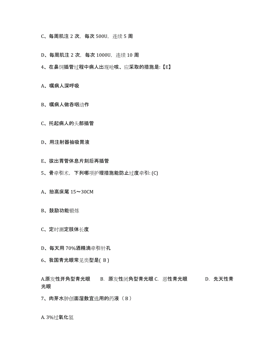 备考2025山东省枣庄市枣庄煤矿医院护士招聘题库与答案_第2页