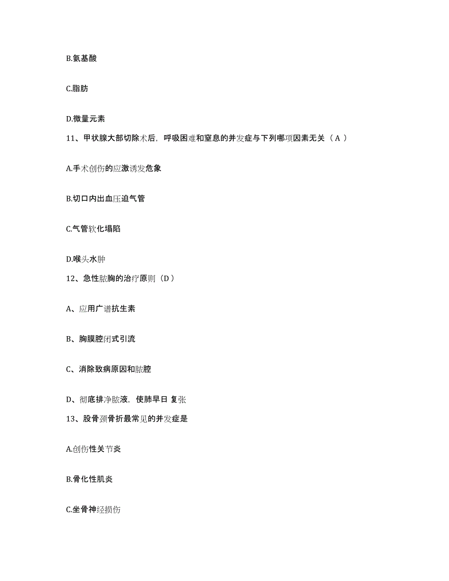 备考2025广东省广州市东升医院护士招聘强化训练试卷A卷附答案_第4页