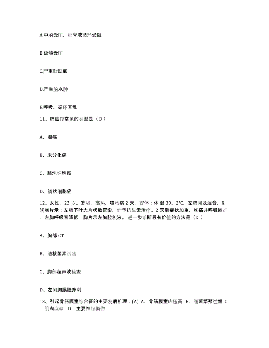 备考2025广东省广州市越秀区儿童医院护士招聘真题练习试卷B卷附答案_第3页