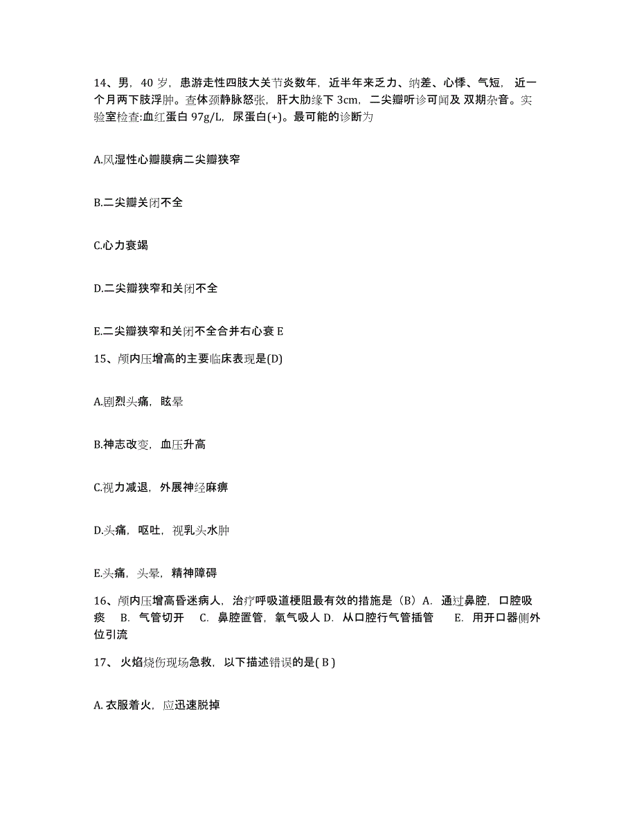 备考2025广东省广州市越秀区儿童医院护士招聘真题练习试卷B卷附答案_第4页