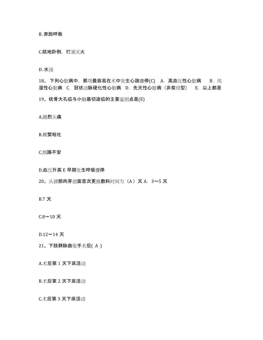 备考2025广东省广州市越秀区儿童医院护士招聘真题练习试卷B卷附答案_第5页