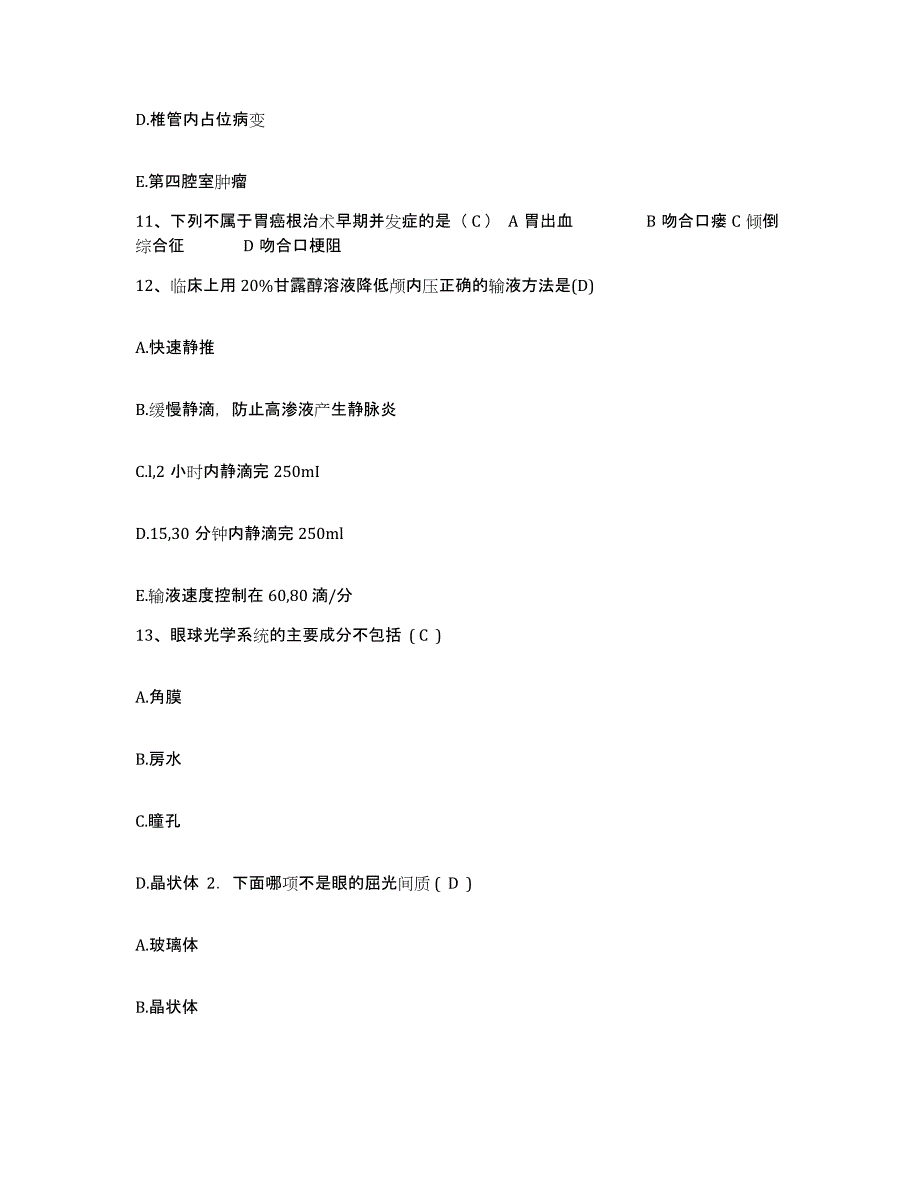 备考2025广东省阳江市妇儿医院护士招聘典型题汇编及答案_第4页