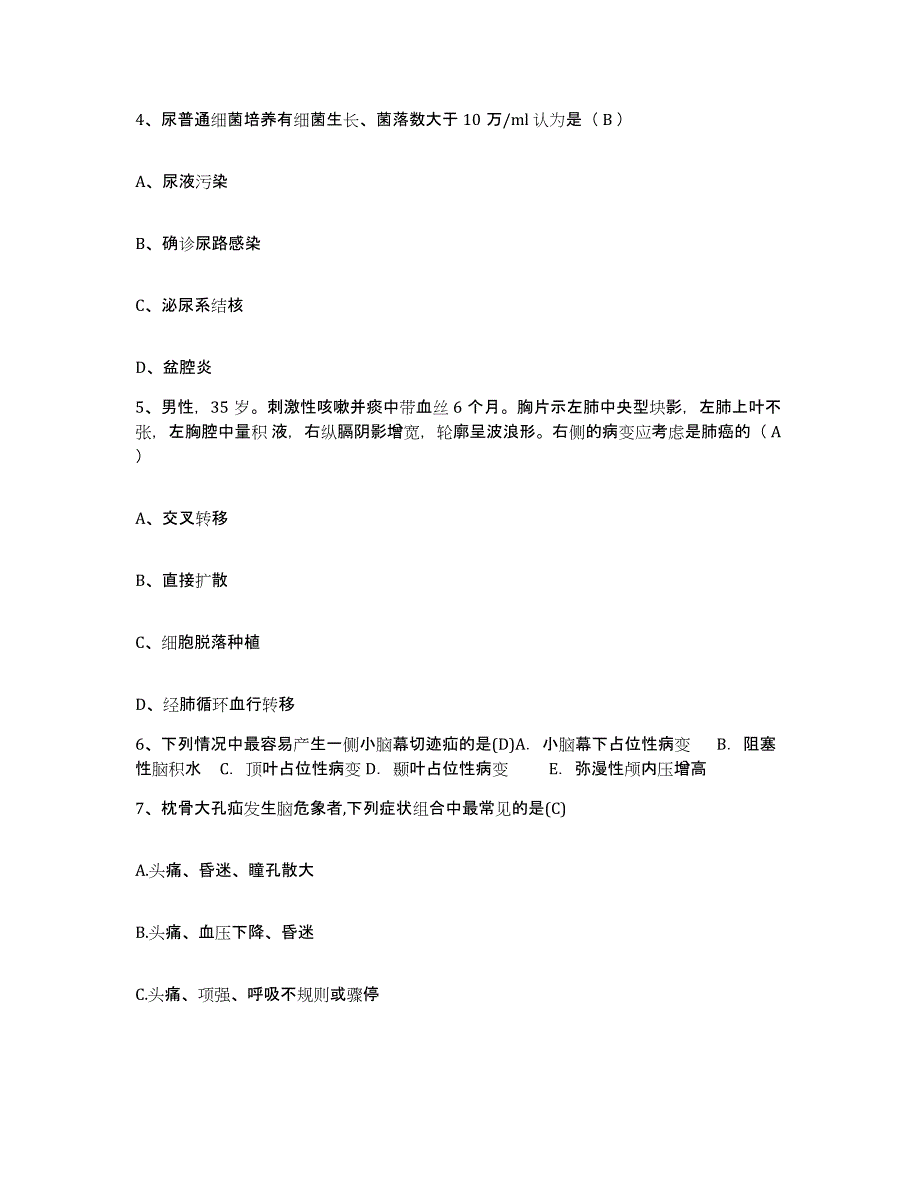 备考2025山东省苍山县人民医院护士招聘押题练习试题A卷含答案_第2页