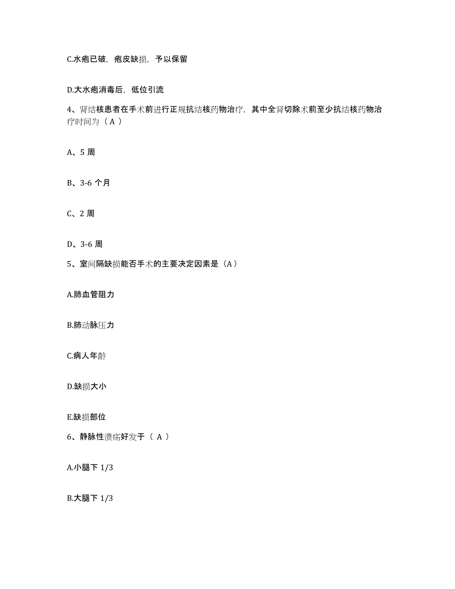 备考2025广东省开平市妇幼保健院护士招聘高分通关题库A4可打印版_第2页