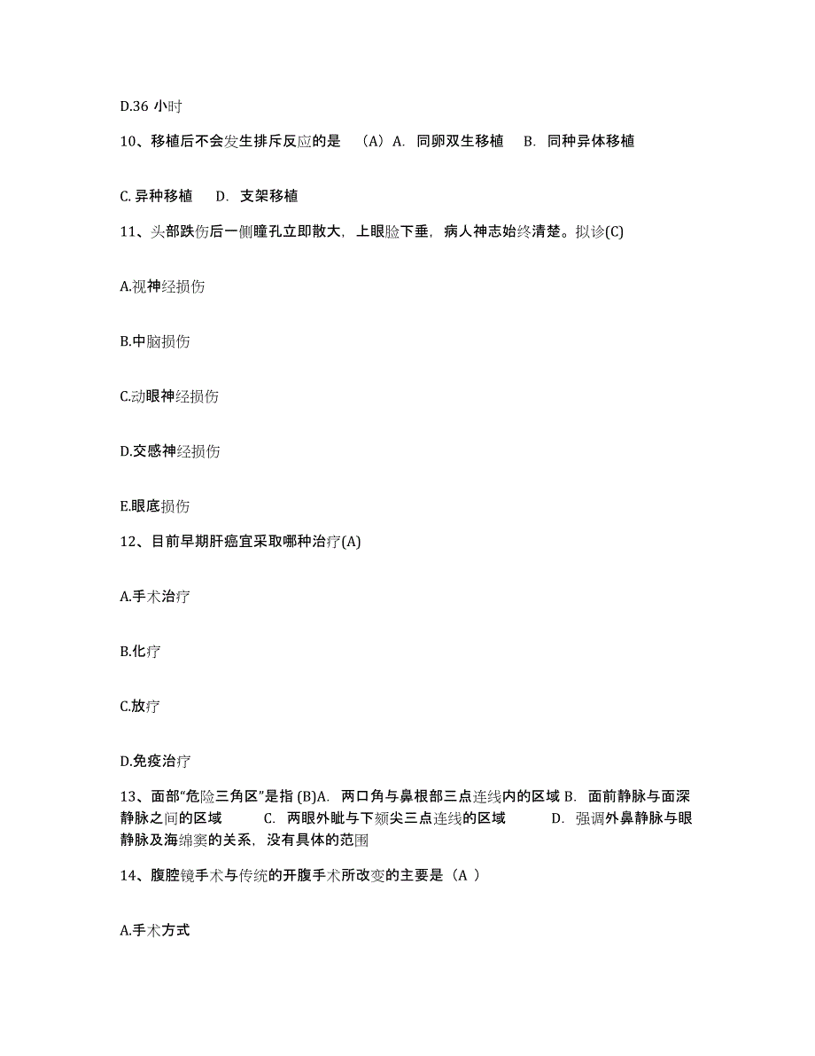 备考2025广西昭平县中医院护士招聘模拟考试试卷A卷含答案_第3页