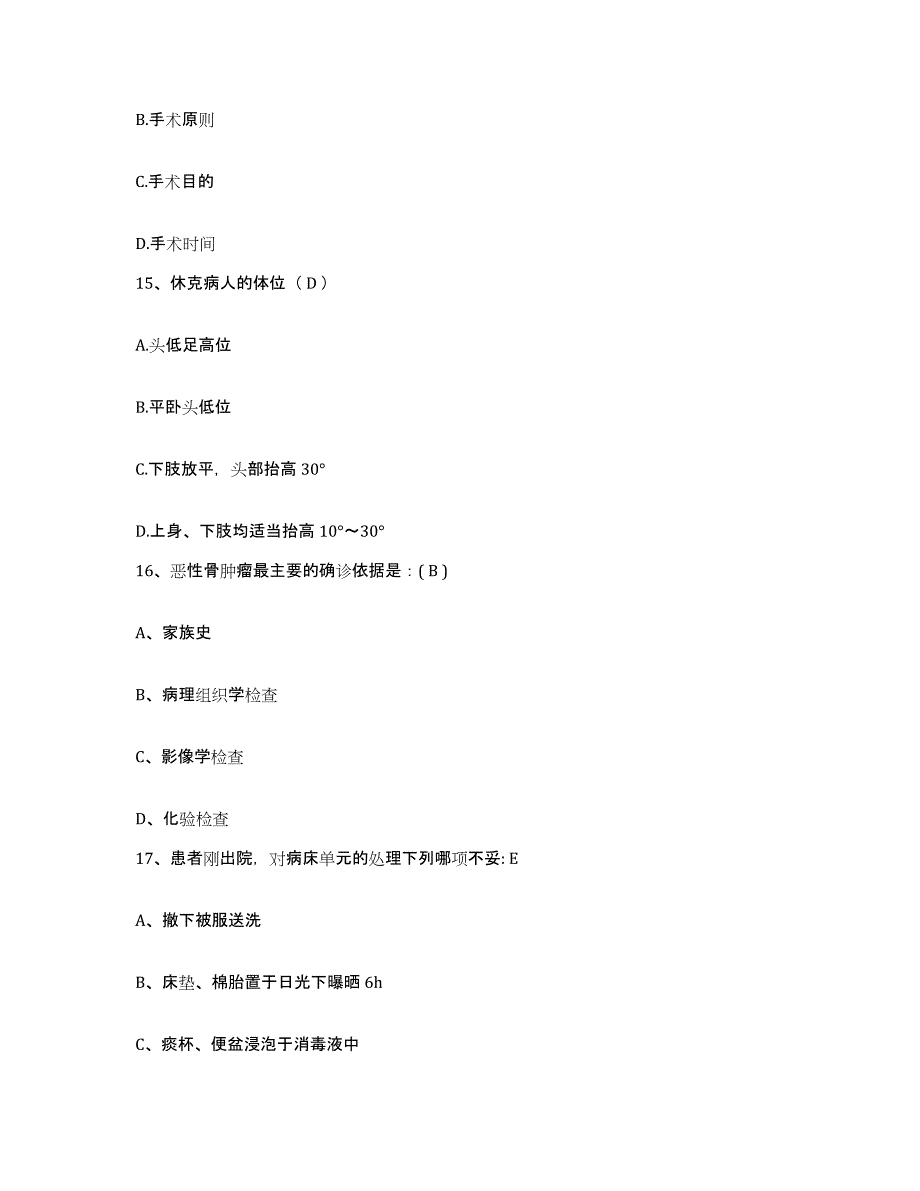 备考2025广西昭平县中医院护士招聘模拟考试试卷A卷含答案_第4页