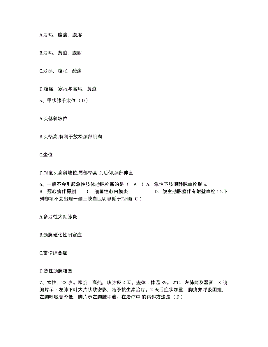 备考2025广西柳州市鱼峰区医院护士招聘能力检测试卷B卷附答案_第2页