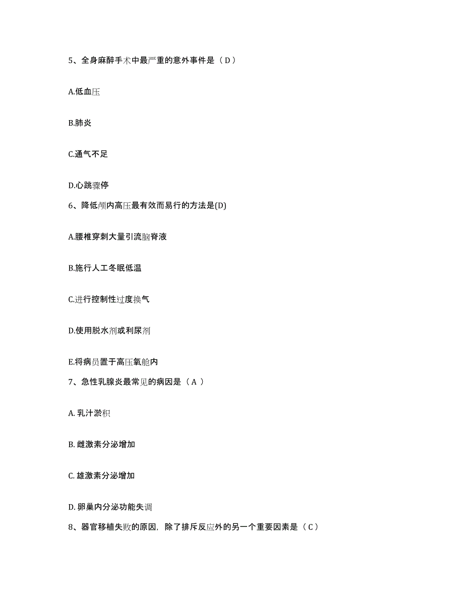 备考2025广东省顺德市杏坛医院护士招聘题库与答案_第2页