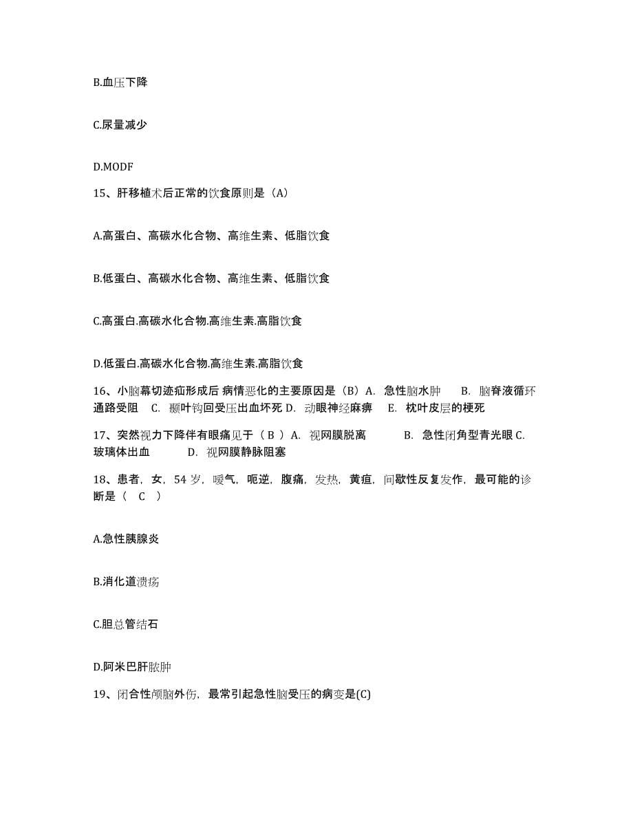 备考2025广西柳州市柳二空医院护士招聘通关提分题库及完整答案_第5页