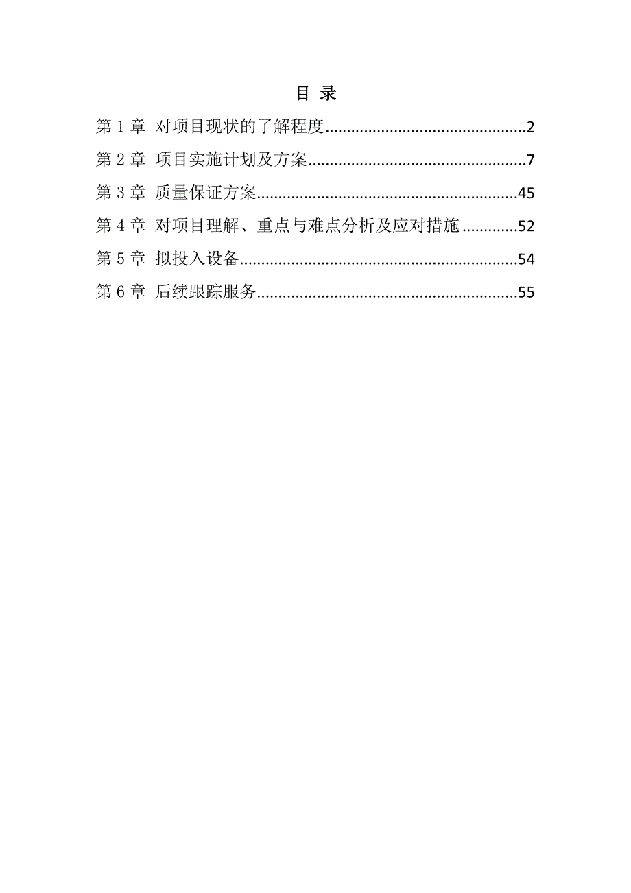 自然资源统一确权登记项目监理标投标文件63页_第1页