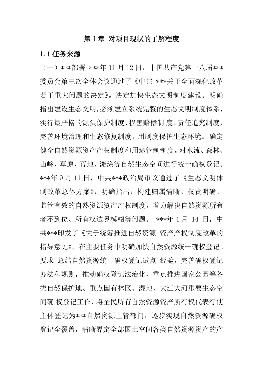 自然资源统一确权登记项目监理标投标文件63页_第2页