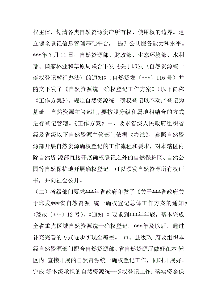 自然资源统一确权登记项目监理标投标文件63页_第3页