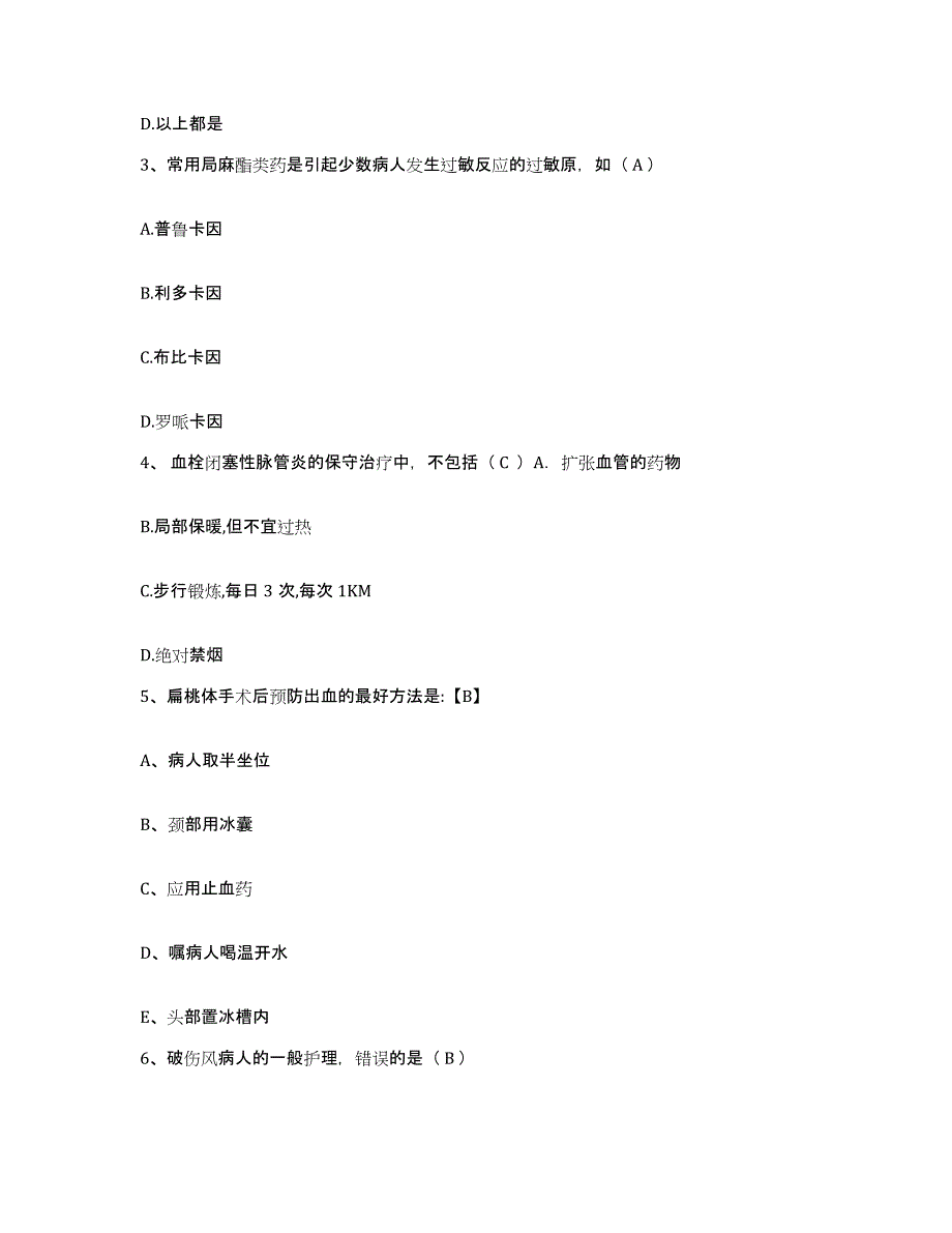 备考2025广东省顺德市均安镇医院护士招聘题库练习试卷A卷附答案_第2页