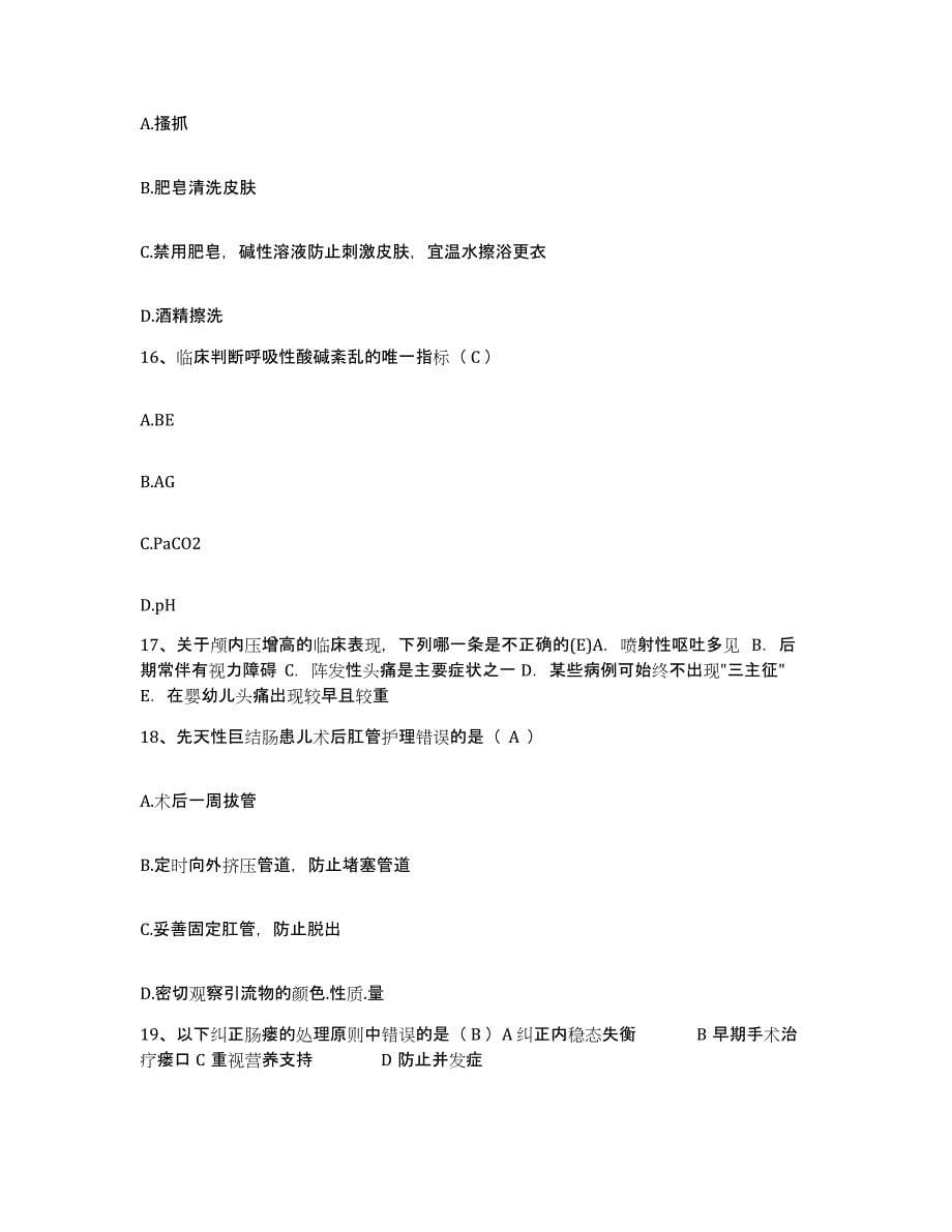 备考2025广西大新县民族医院护士招聘能力测试试卷B卷附答案_第5页