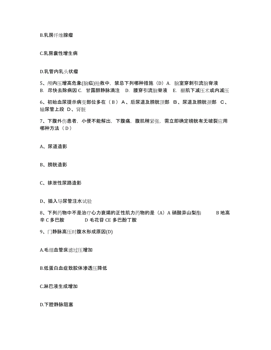 备考2025广西贺州市人民医院护士招聘基础试题库和答案要点_第2页