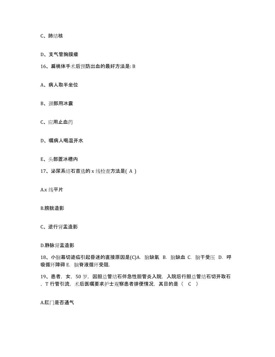 备考2025广西贺州市人民医院护士招聘基础试题库和答案要点_第5页