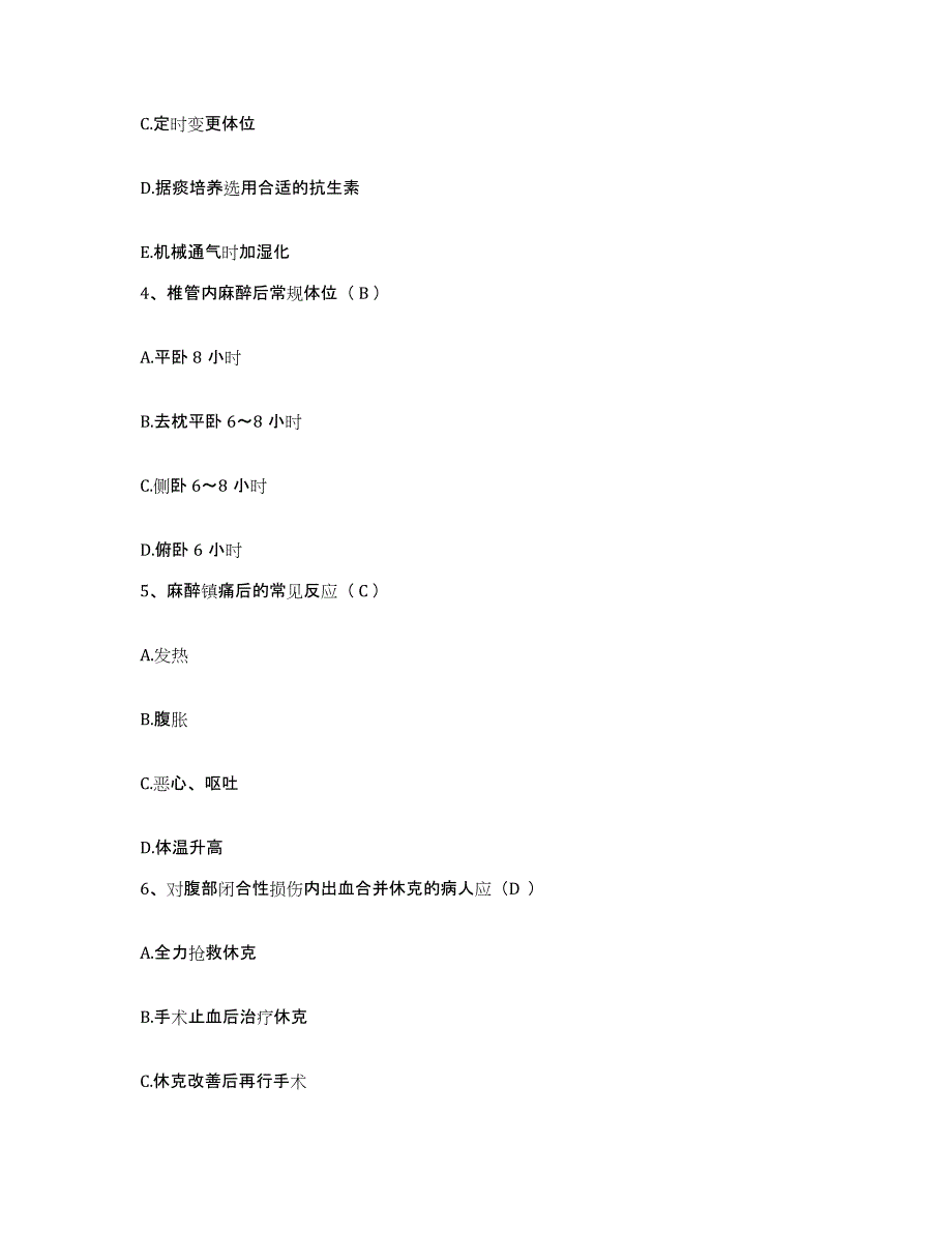 备考2025山东省青岛市市南区医院护士招聘模拟预测参考题库及答案_第2页