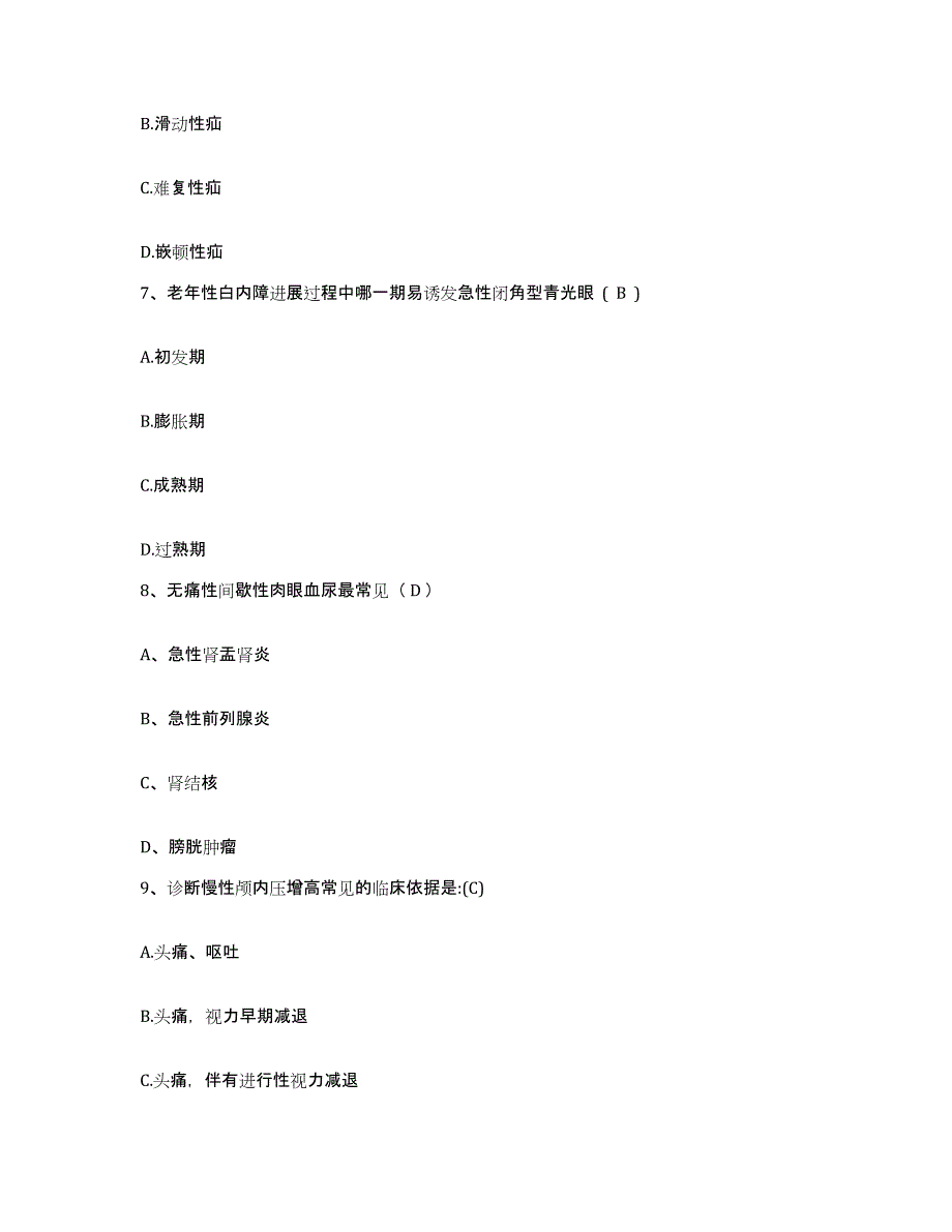 备考2025广东省潮阳市大峰医院护士招聘真题附答案_第3页