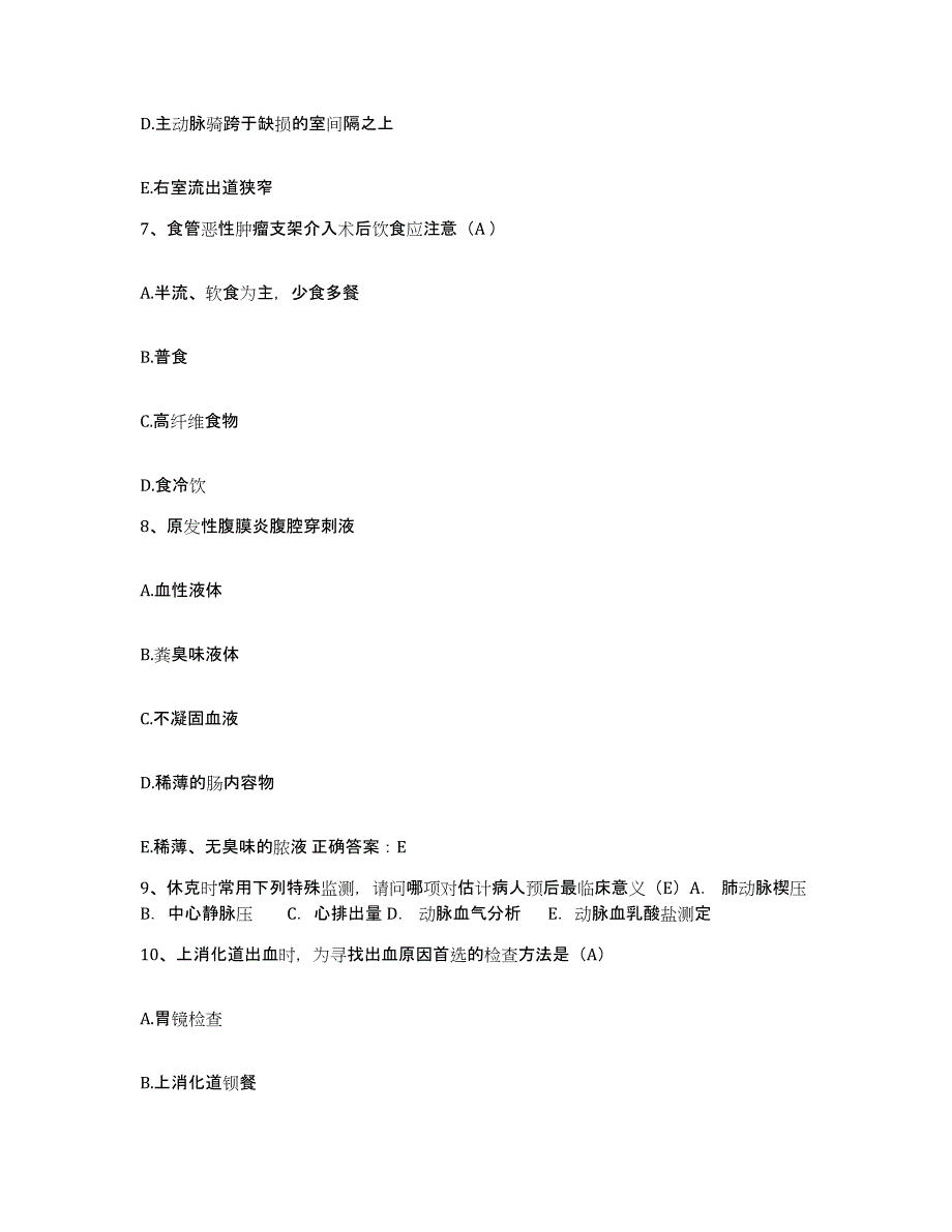 备考2025山东省庆云县妇幼保健站护士招聘真题附答案_第3页