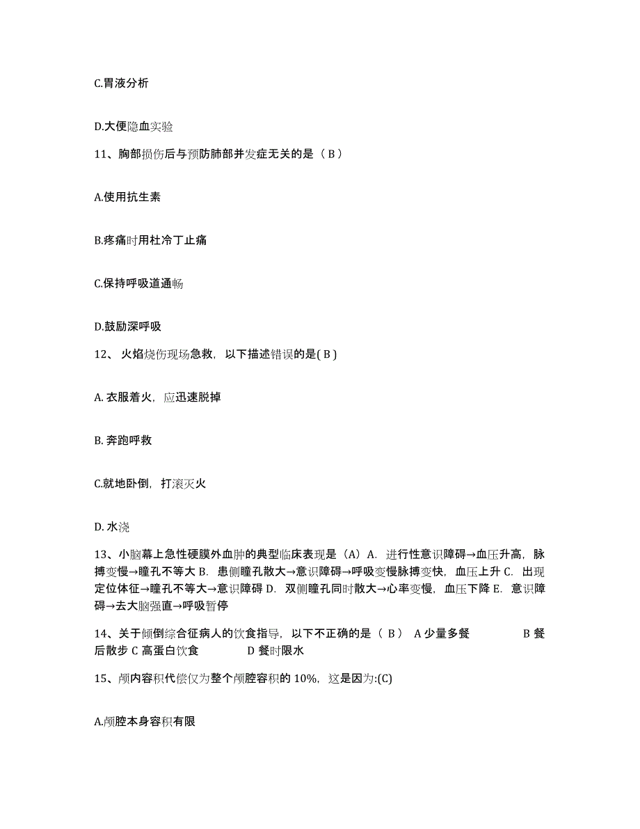 备考2025山东省庆云县妇幼保健站护士招聘真题附答案_第4页