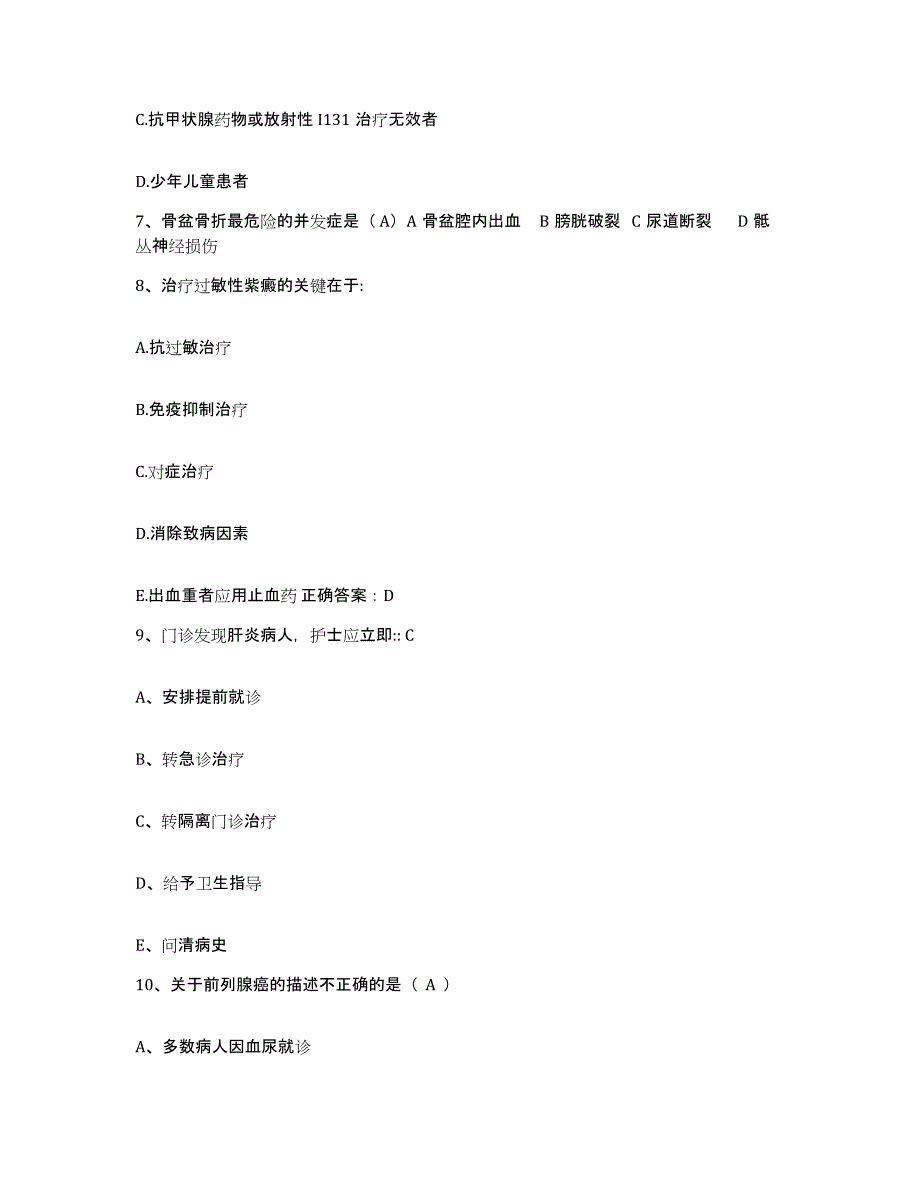 备考2025广西梧州市人民医院护士招聘题库附答案（基础题）_第3页