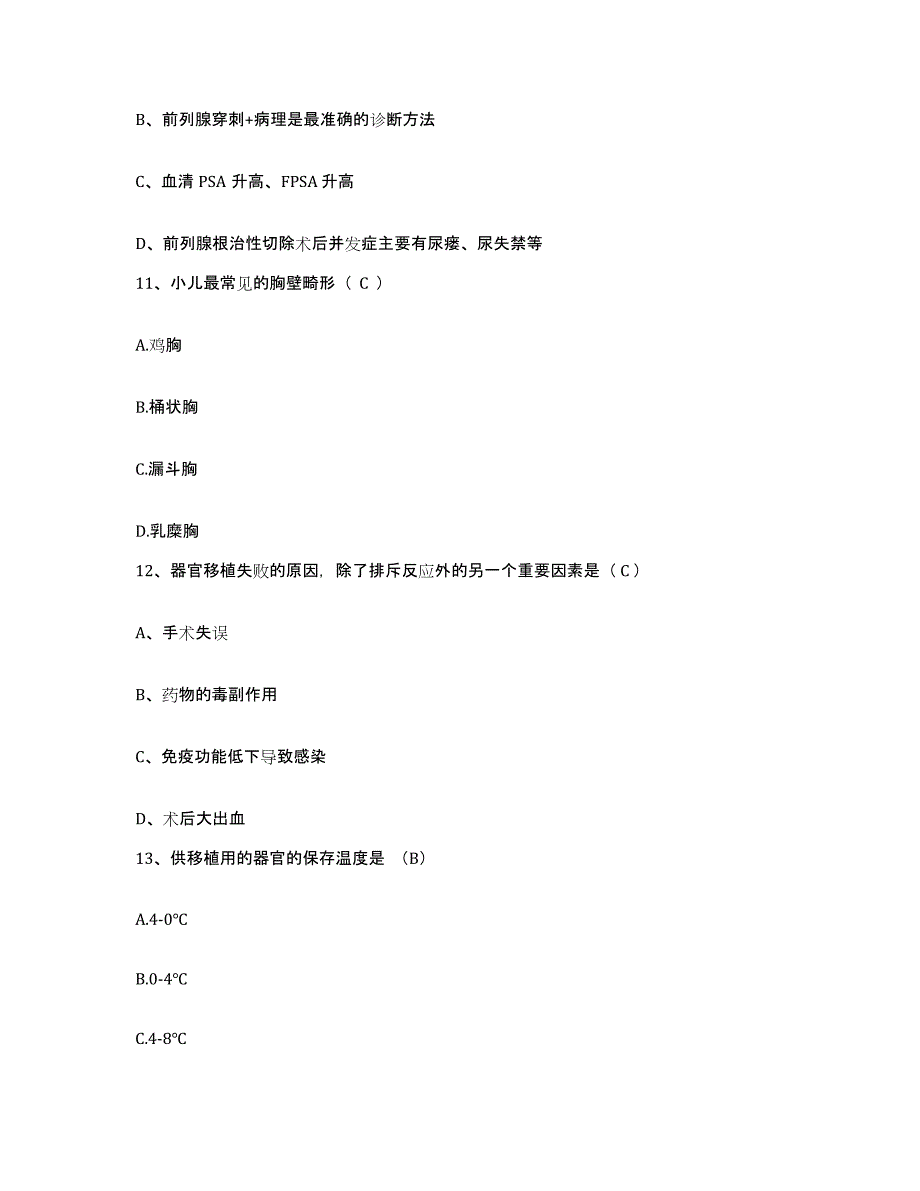 备考2025广西梧州市人民医院护士招聘题库附答案（基础题）_第4页