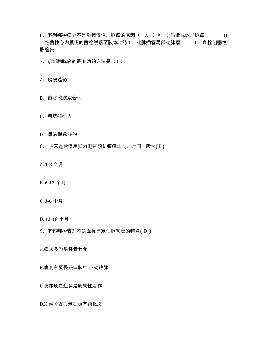 备考2025山东省长清县人民医院护士招聘押题练习试题B卷含答案_第2页