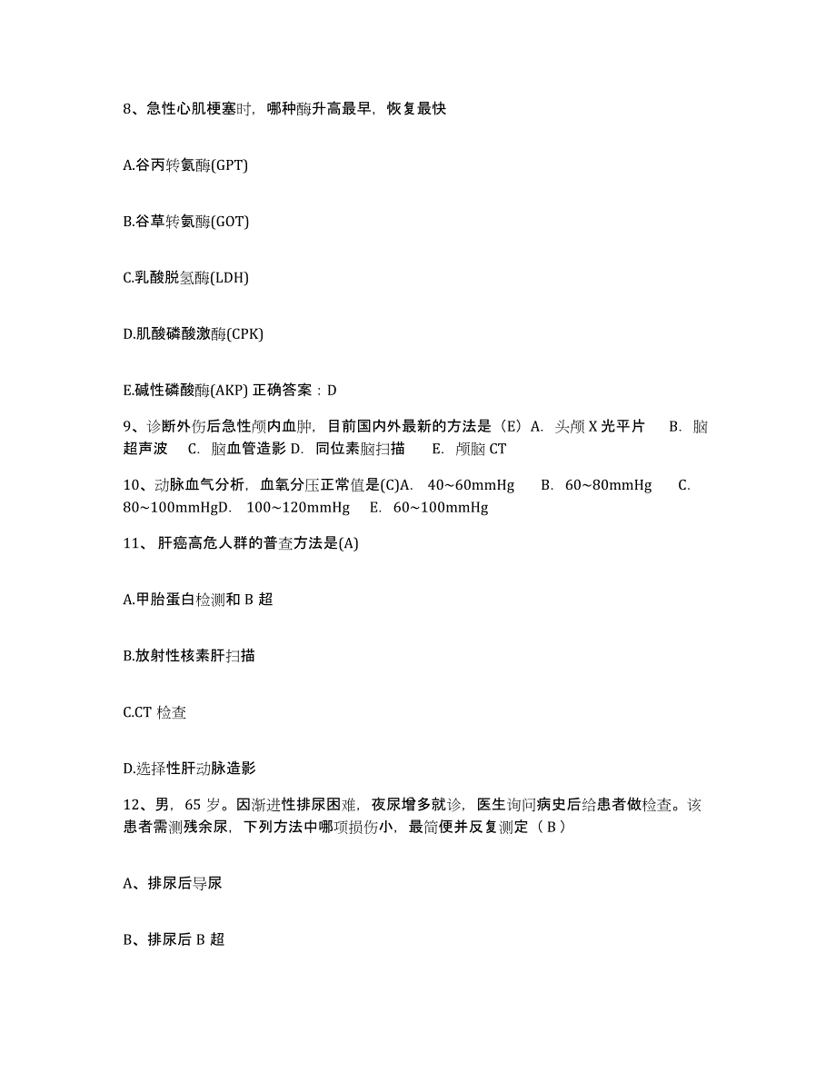 备考2025广西柳州市城中区医院护士招聘模拟考核试卷含答案_第3页