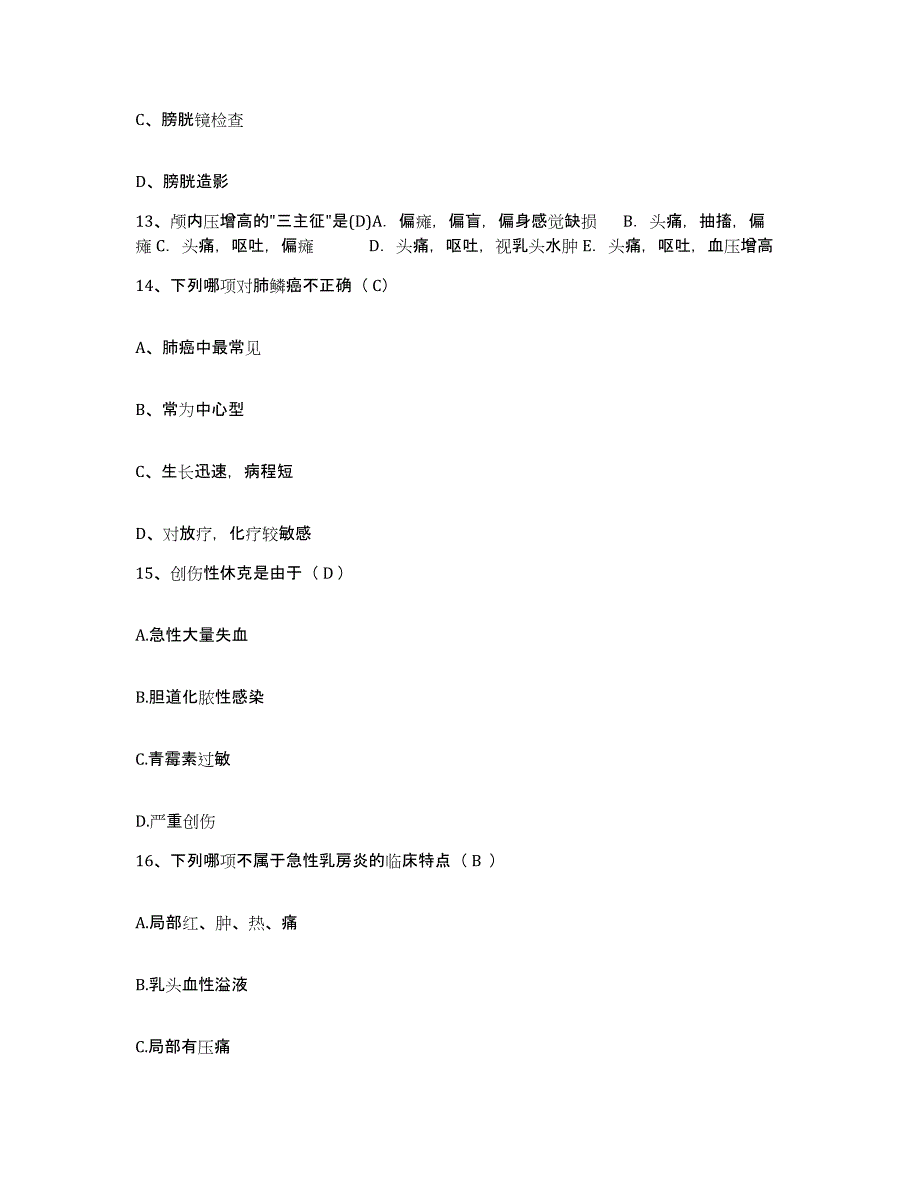 备考2025广西柳州市城中区医院护士招聘模拟考核试卷含答案_第4页