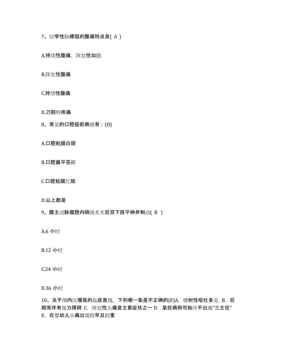 备考2025山东省胶南市人民医院护士招聘能力测试试卷A卷附答案_第3页