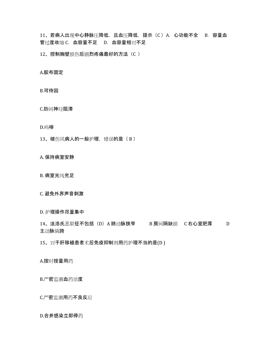 备考2025山东省胶南市人民医院护士招聘能力测试试卷A卷附答案_第4页