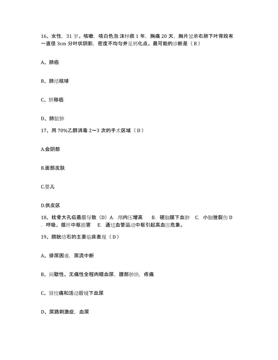 备考2025山东省胶南市人民医院护士招聘能力测试试卷A卷附答案_第5页