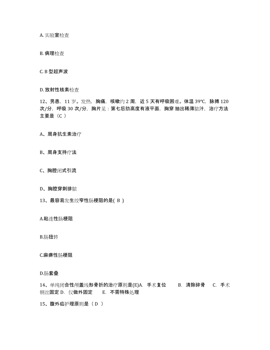 备考2025山东省临沂市临沂矿务局中心医院护士招聘每日一练试卷B卷含答案_第3页