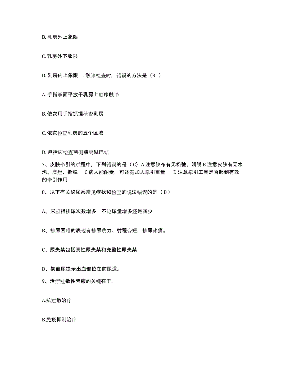 备考2025山东省临沂市中医院临沂市红十字会医院护士招聘提升训练试卷A卷附答案_第3页