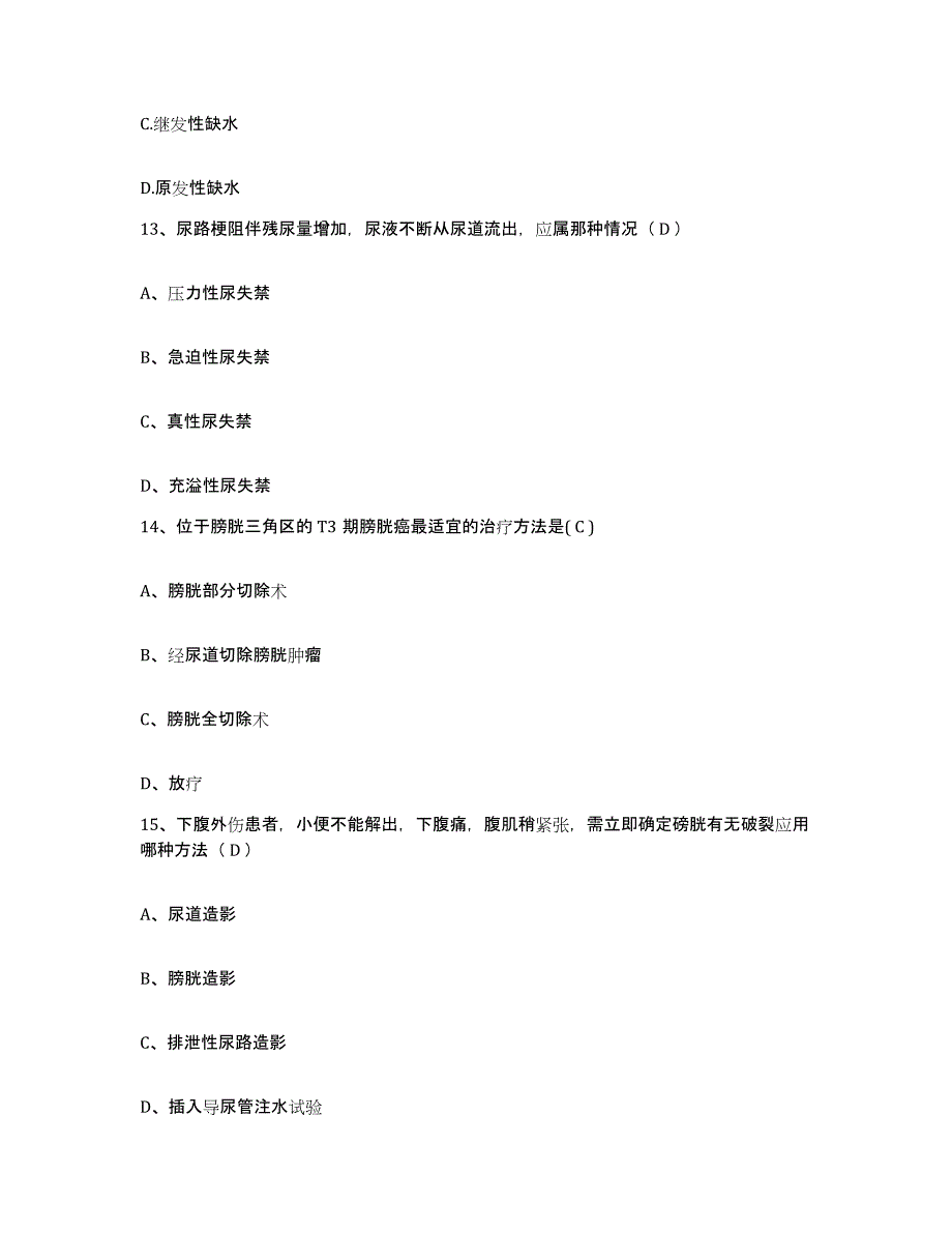 备考2025广西恭城县中医院护士招聘通关试题库(有答案)_第4页