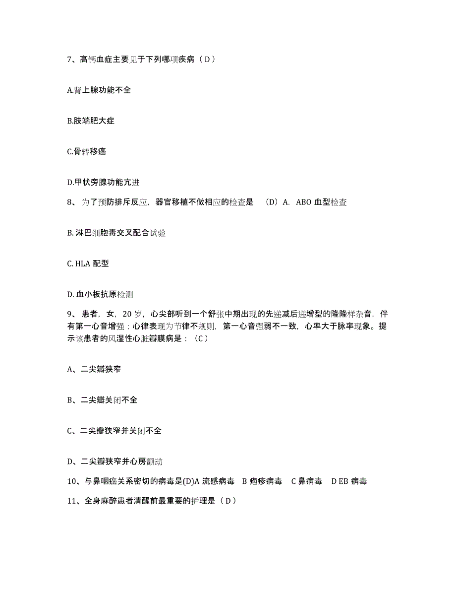 备考2025广西来宾县卫校附院护士招聘自测提分题库加答案_第3页