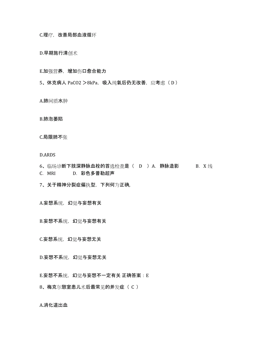 备考2025山东省曲阜市妇幼保健院曲阜市红十字会医院护士招聘综合练习试卷A卷附答案_第2页