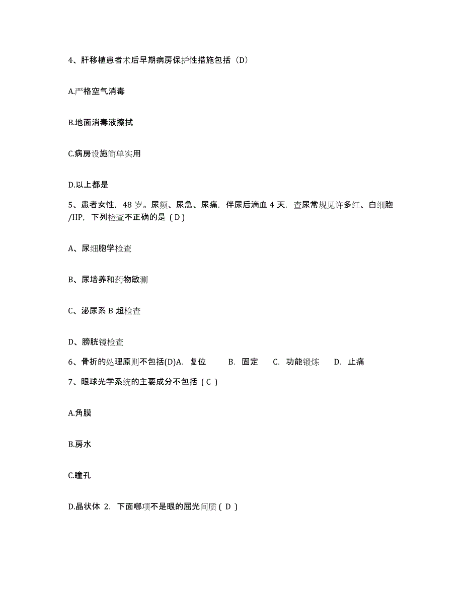 备考2025广东省深圳市宝安区福永医院护士招聘题库附答案（典型题）_第2页