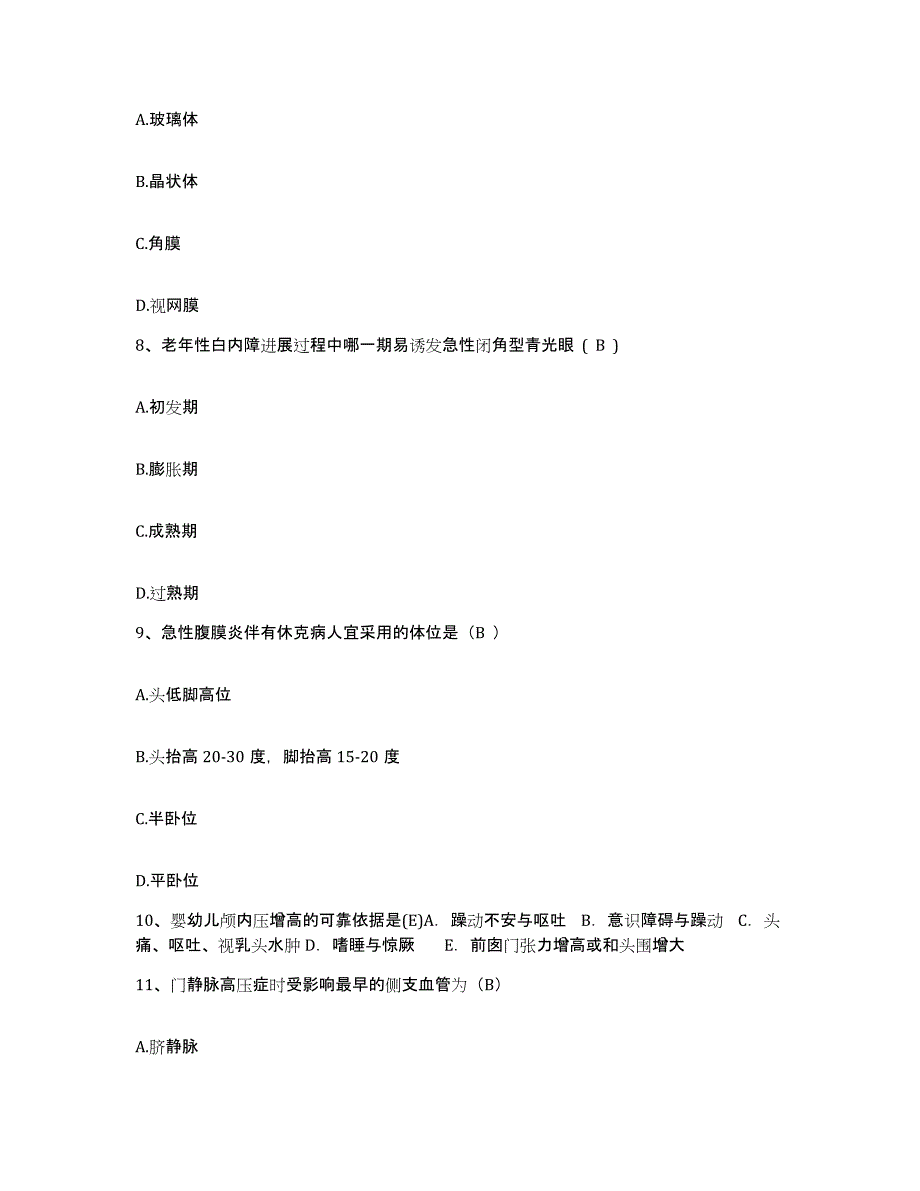 备考2025广东省深圳市宝安区福永医院护士招聘题库附答案（典型题）_第3页