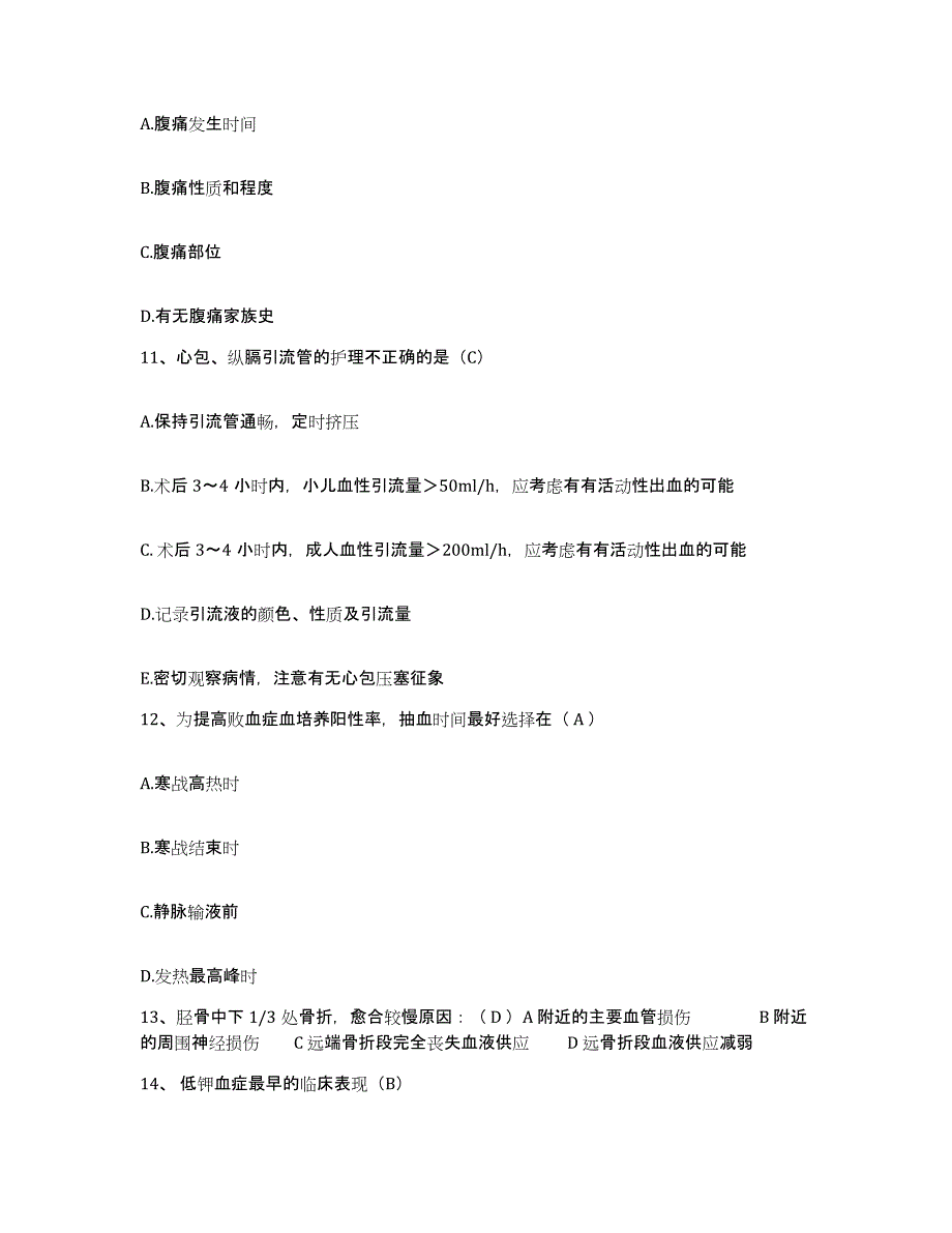 备考2025广西宜州市人民医院护士招聘练习题及答案_第3页