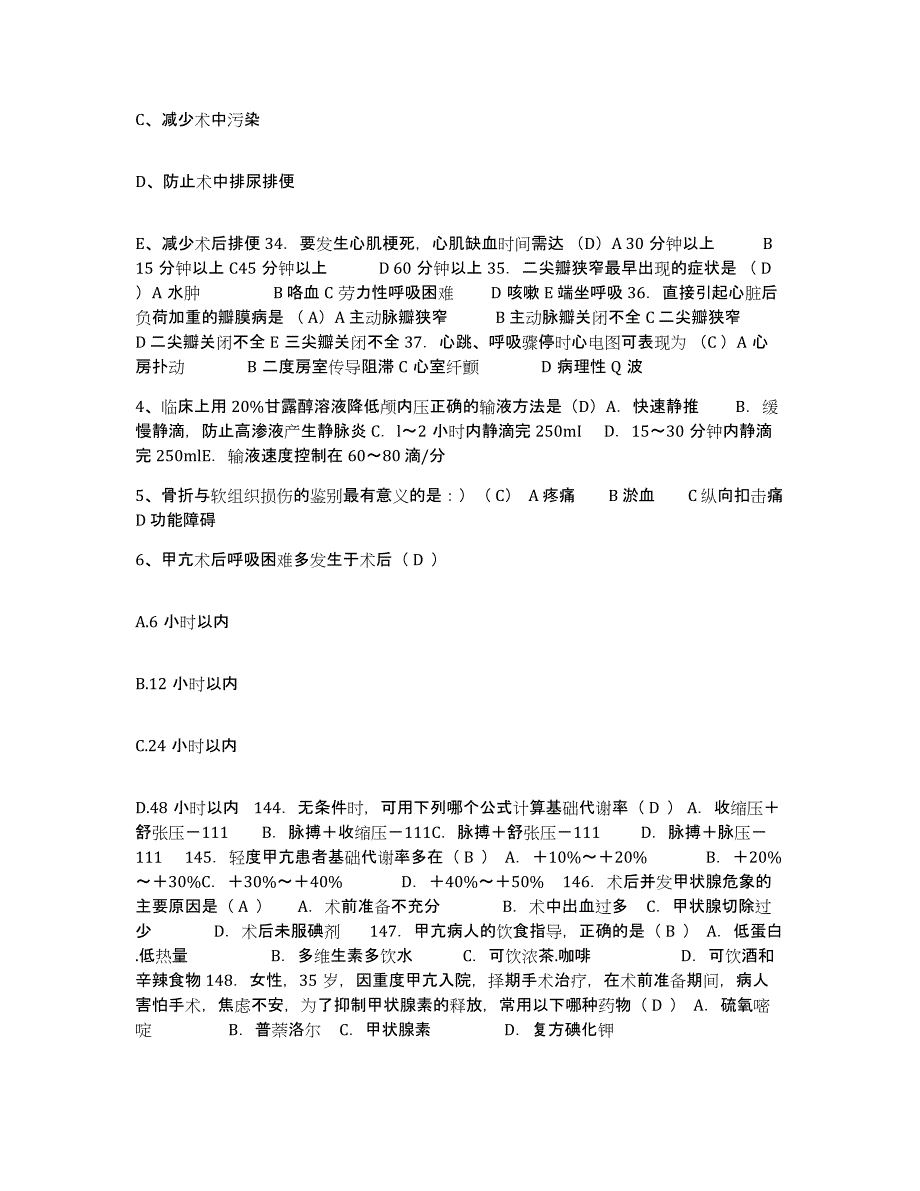 备考2025江苏省吴县市第一人民医院护士招聘通关提分题库及完整答案_第2页